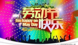 五一劳动节祝福视频,致敬劳动者，共庆美好时光
